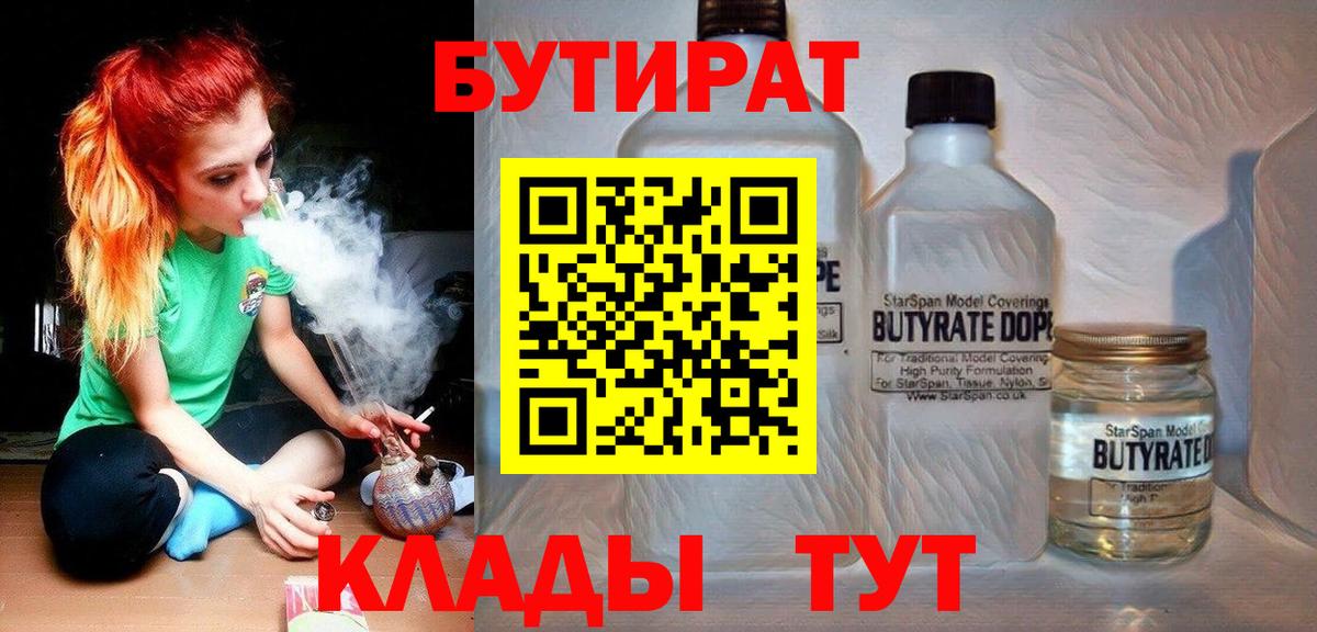 БУТИРАТ жидкий экстази Прокопьевск