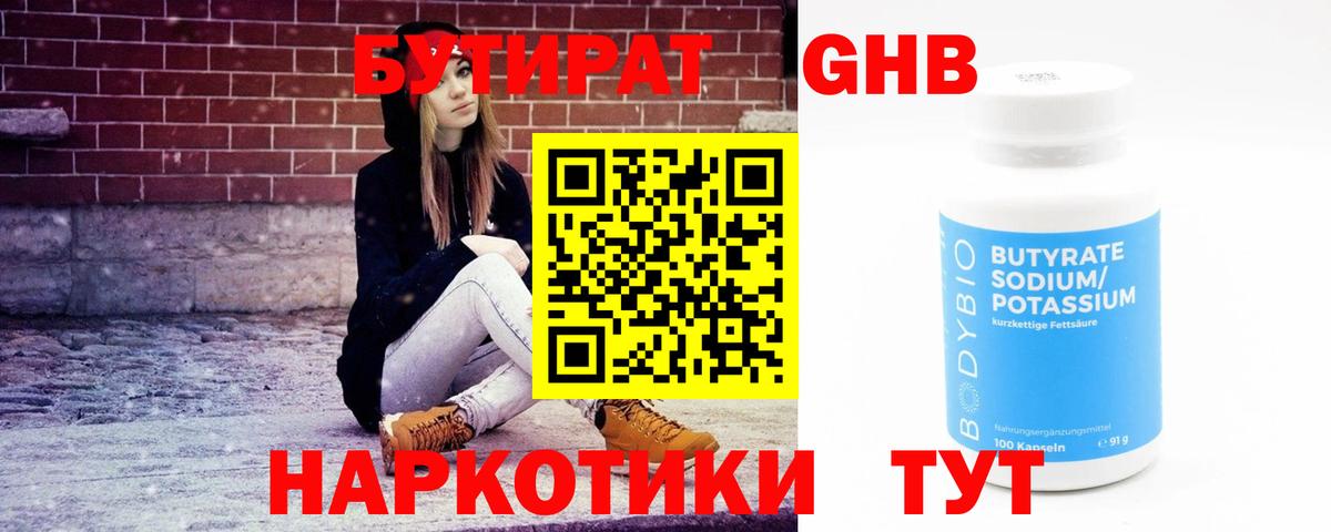 Прокопьевск  БУТИРАТ  Вход с VPN  БУТИРАТ BDO 